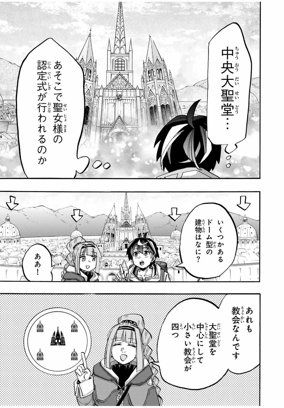 Isekai Walking - Chapter 109 - Page 5