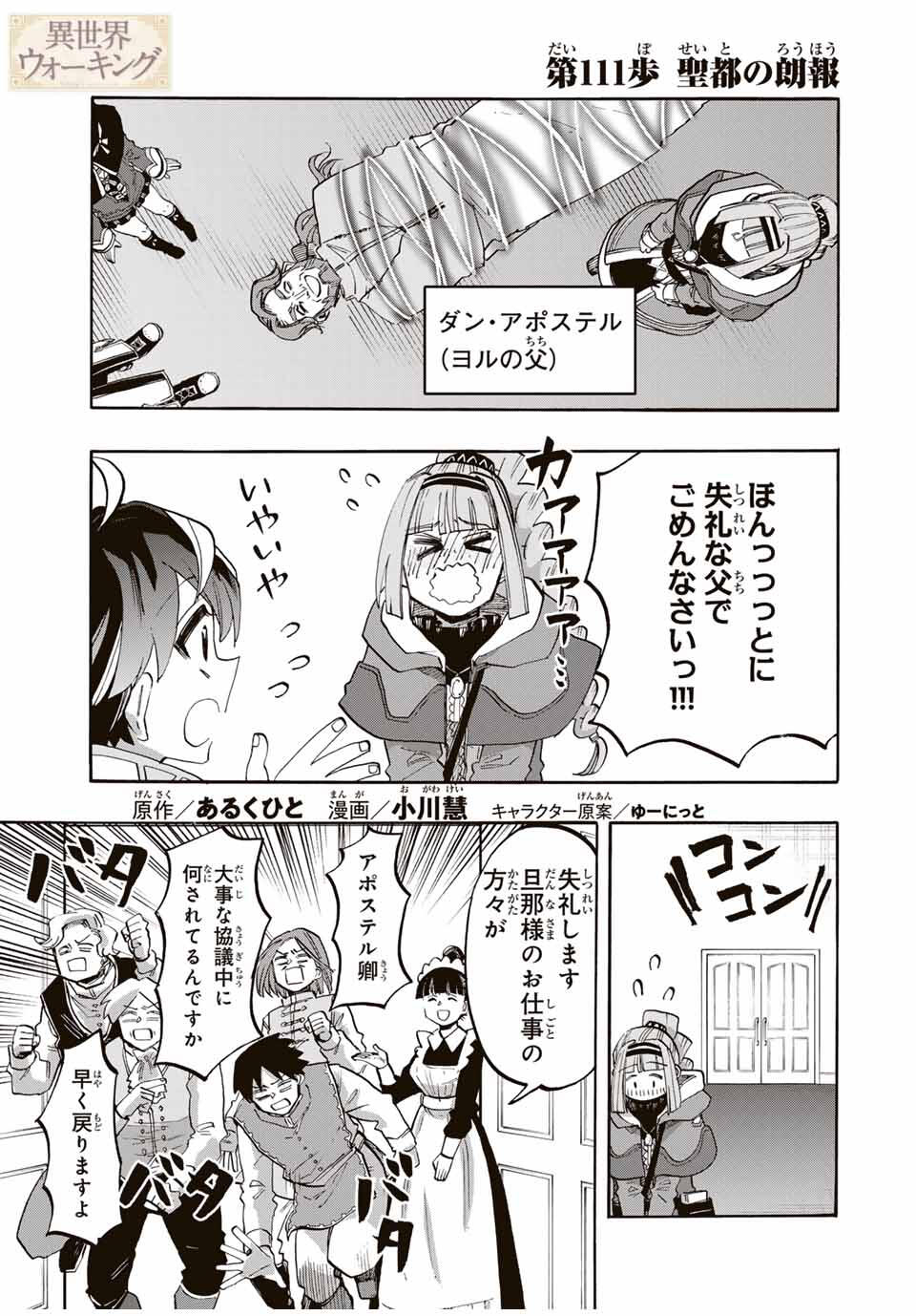 Isekai Walking - Chapter 111 - Page 1