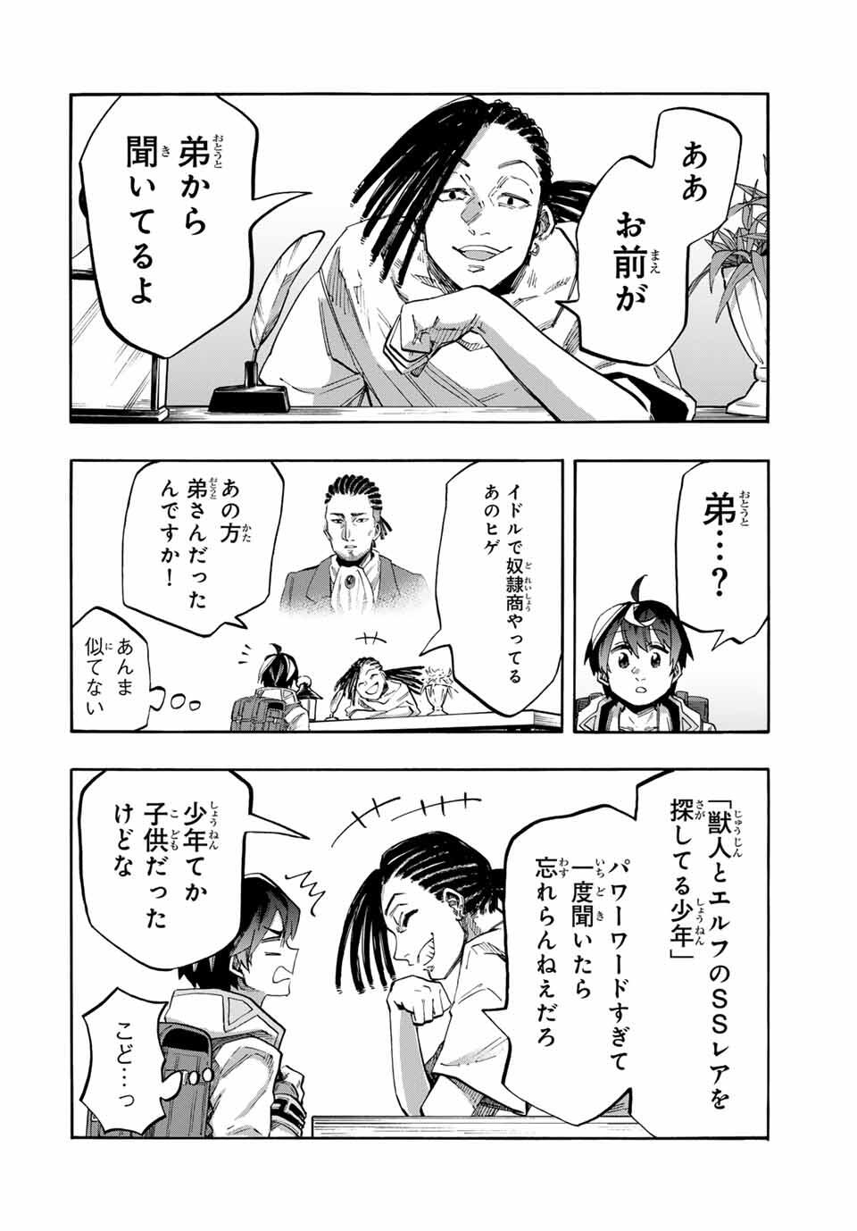 Isekai Walking - Chapter 111 - Page 10