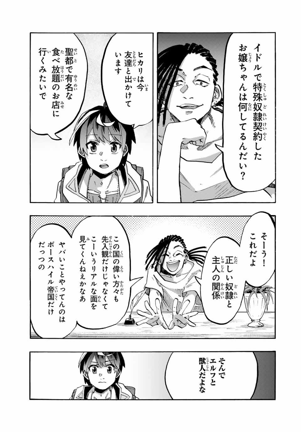 Isekai Walking - Chapter 111 - Page 11