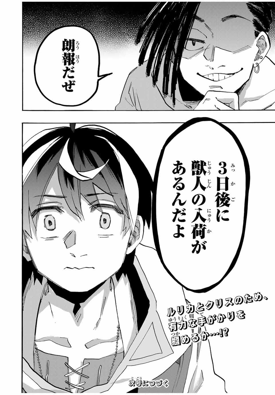 Isekai Walking - Chapter 111 - Page 12