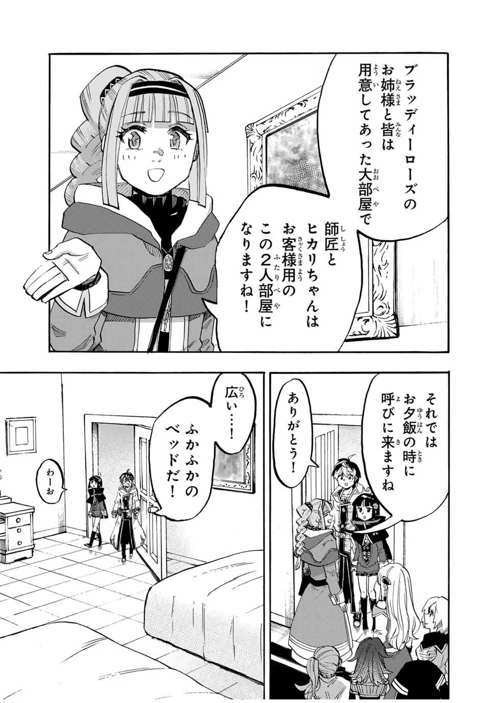 Isekai Walking - Chapter 111 - Page 3