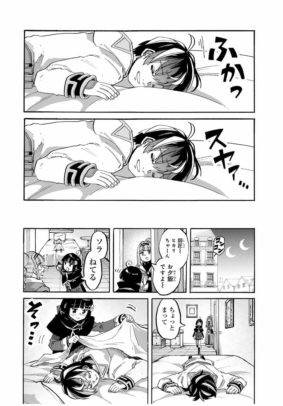 Isekai Walking - Chapter 111 - Page 4