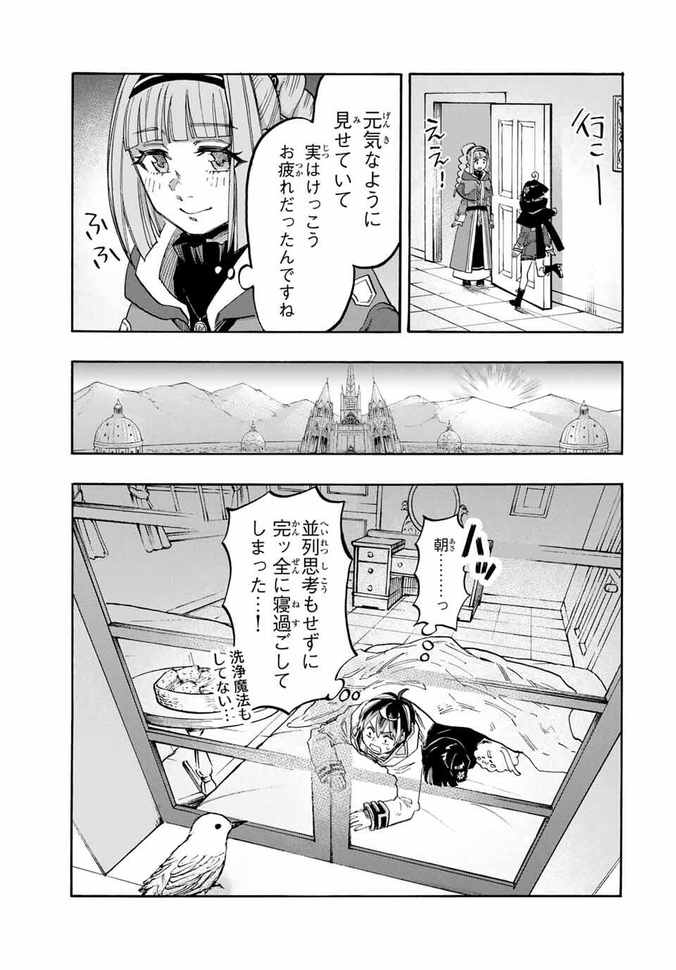 Isekai Walking - Chapter 111 - Page 5