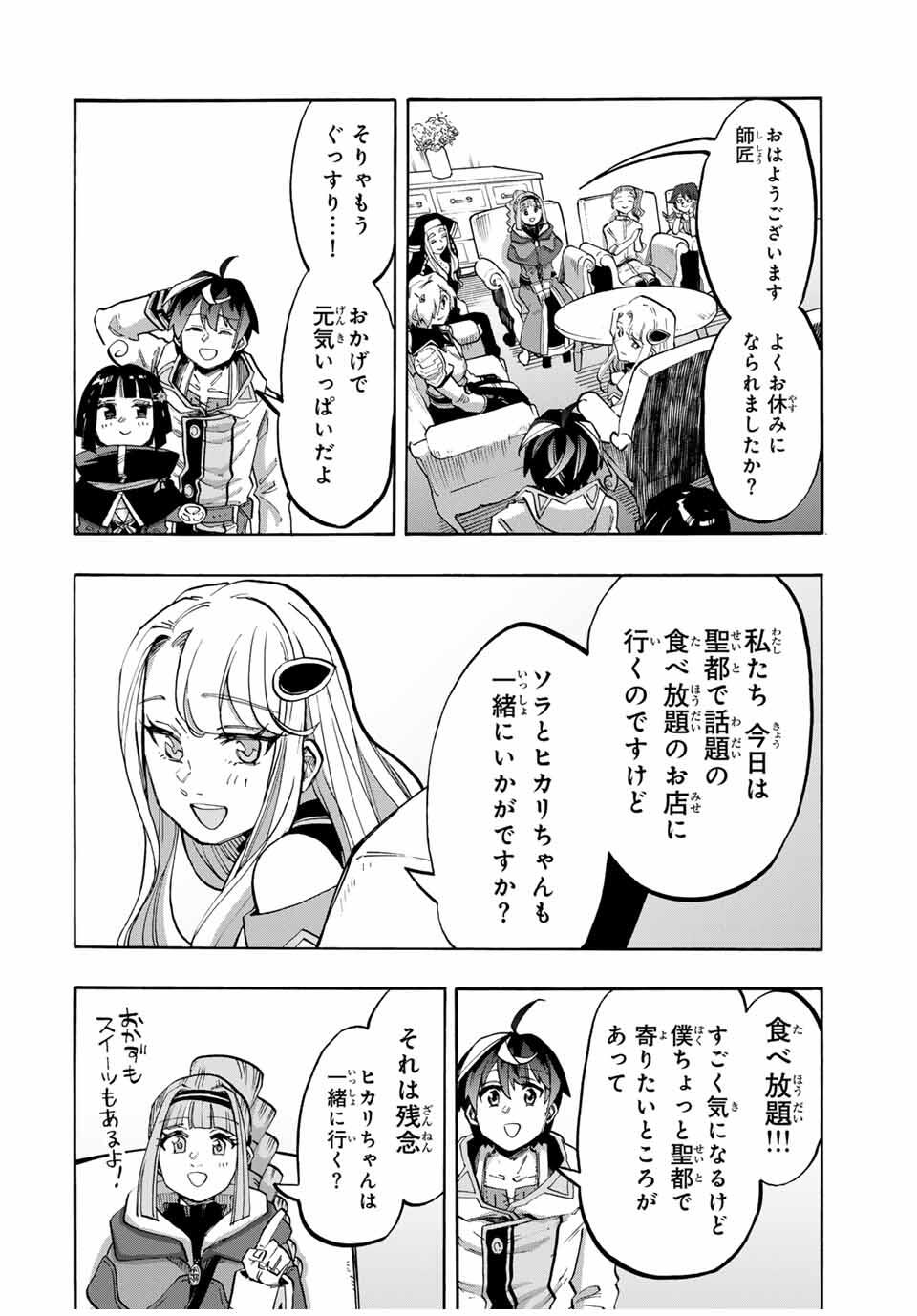 Isekai Walking - Chapter 111 - Page 6