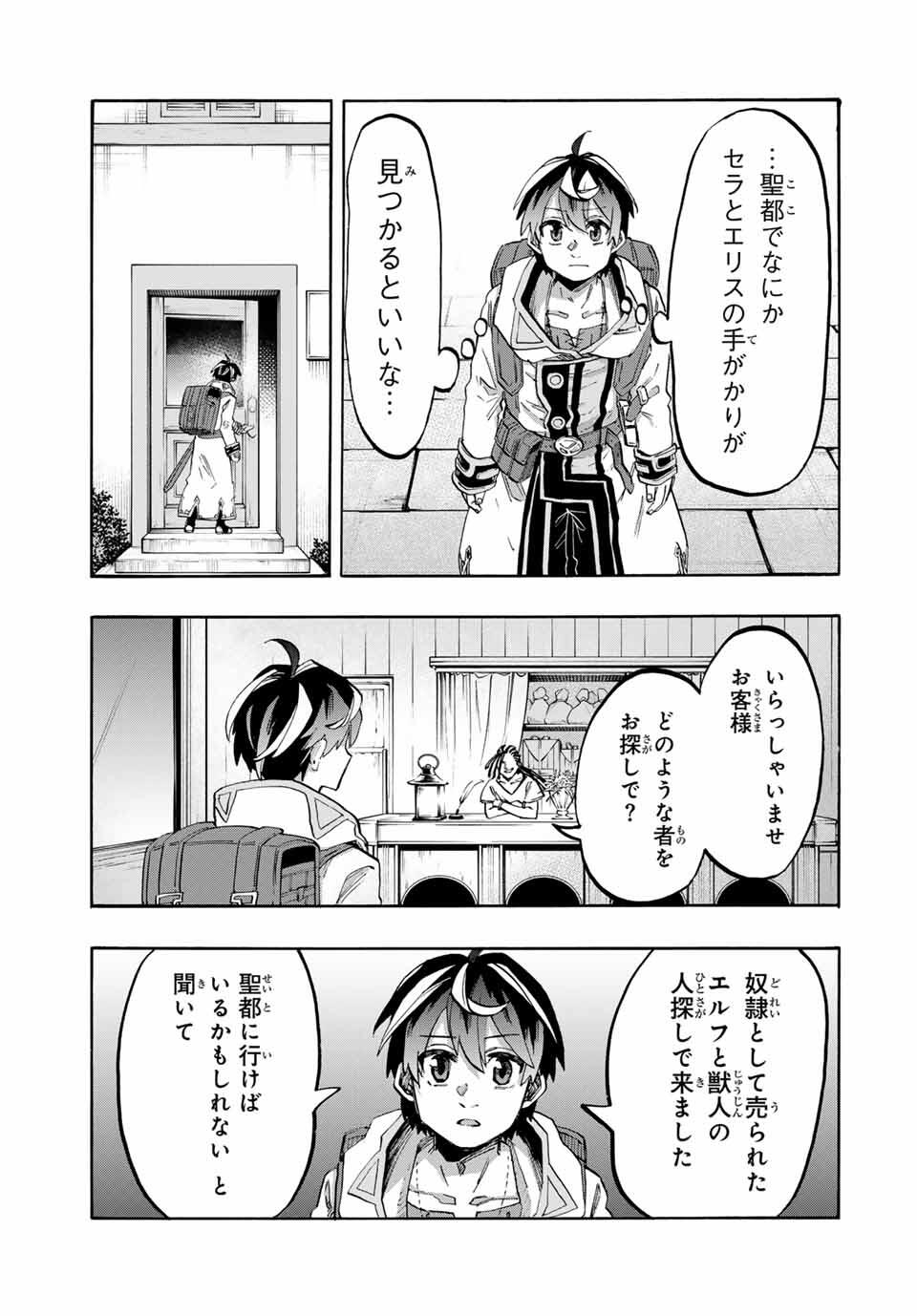 Isekai Walking - Chapter 111 - Page 9