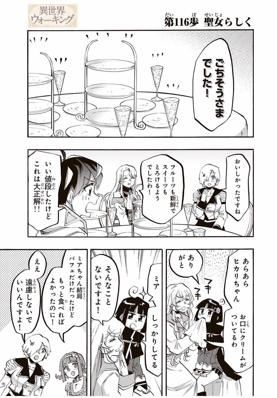 Isekai Walking - Chapter 116 - Page 1