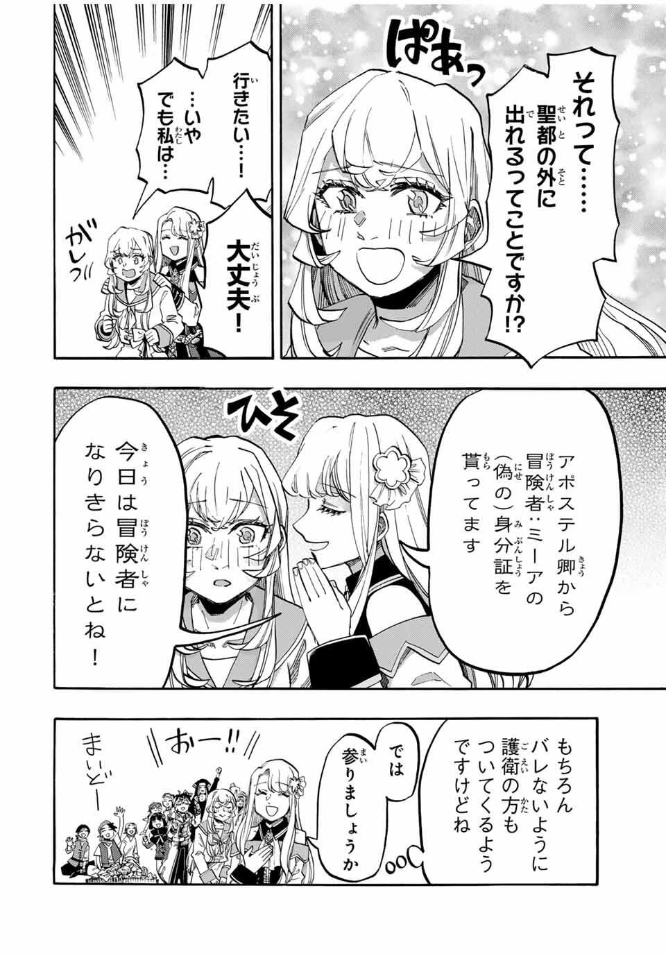 Isekai Walking - Chapter 116 - Page 10