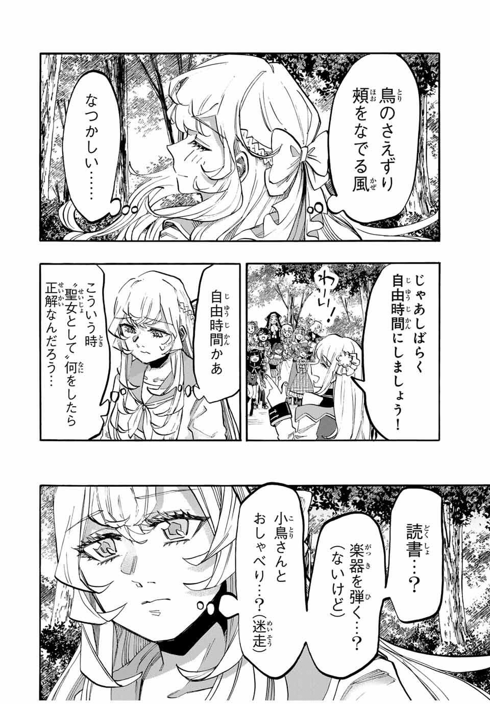 Isekai Walking - Chapter 116 - Page 12