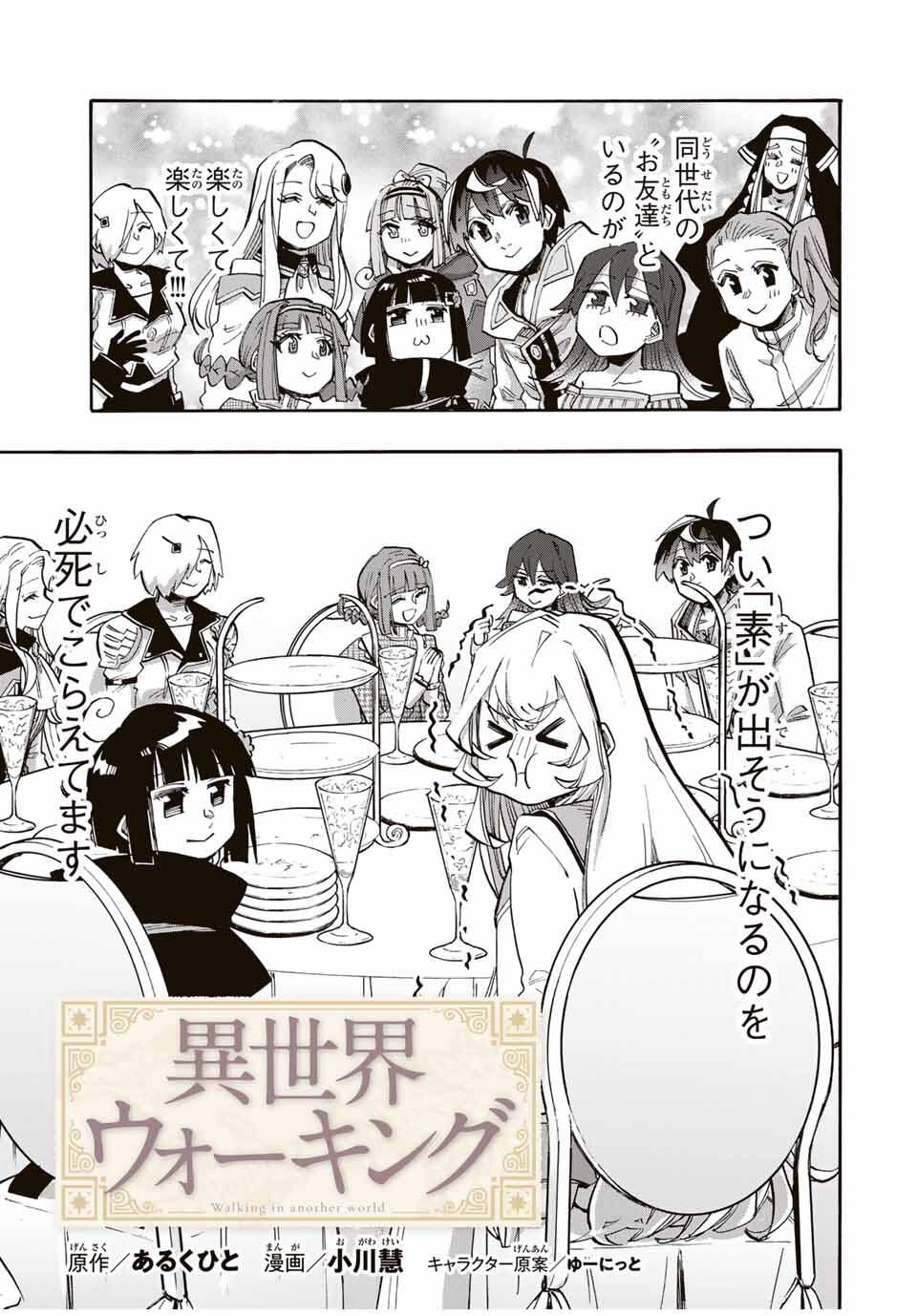 Isekai Walking - Chapter 116 - Page 3