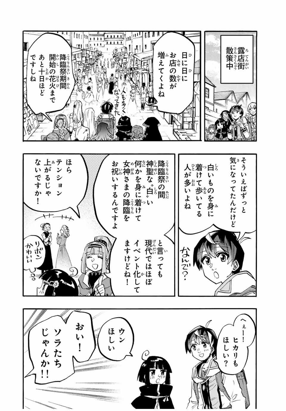 Isekai Walking - Chapter 116 - Page 4