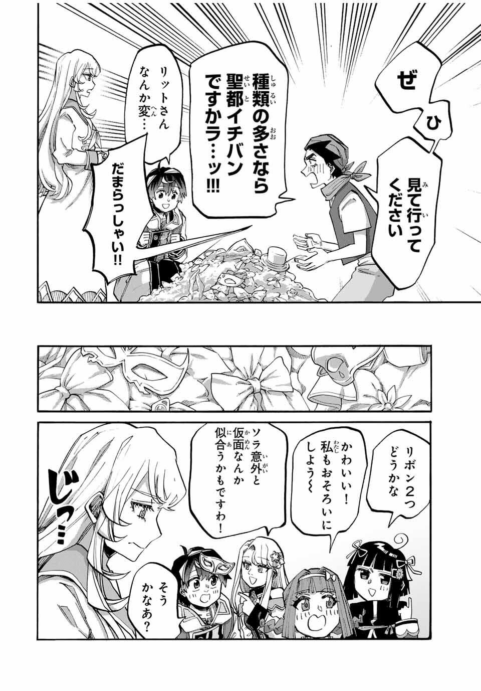 Isekai Walking - Chapter 116 - Page 6