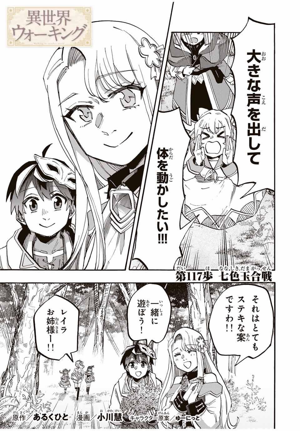 Isekai Walking - Chapter 117 - Page 1