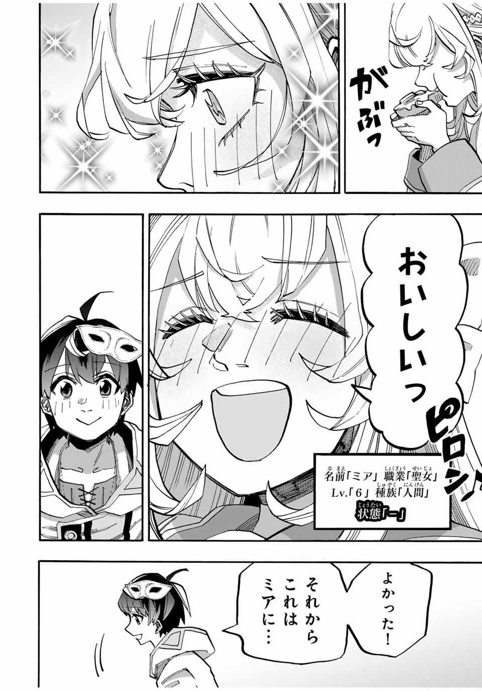 Isekai Walking - Chapter 117 - Page 12