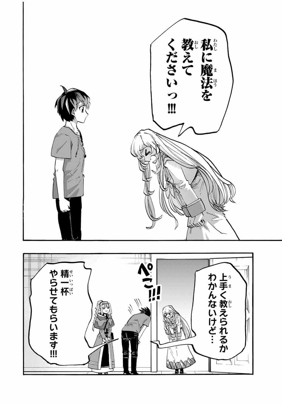 Isekai Walking - Chapter 118 - Page 10