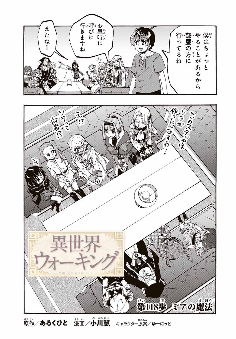 Isekai Walking - Chapter 118 - Page 3