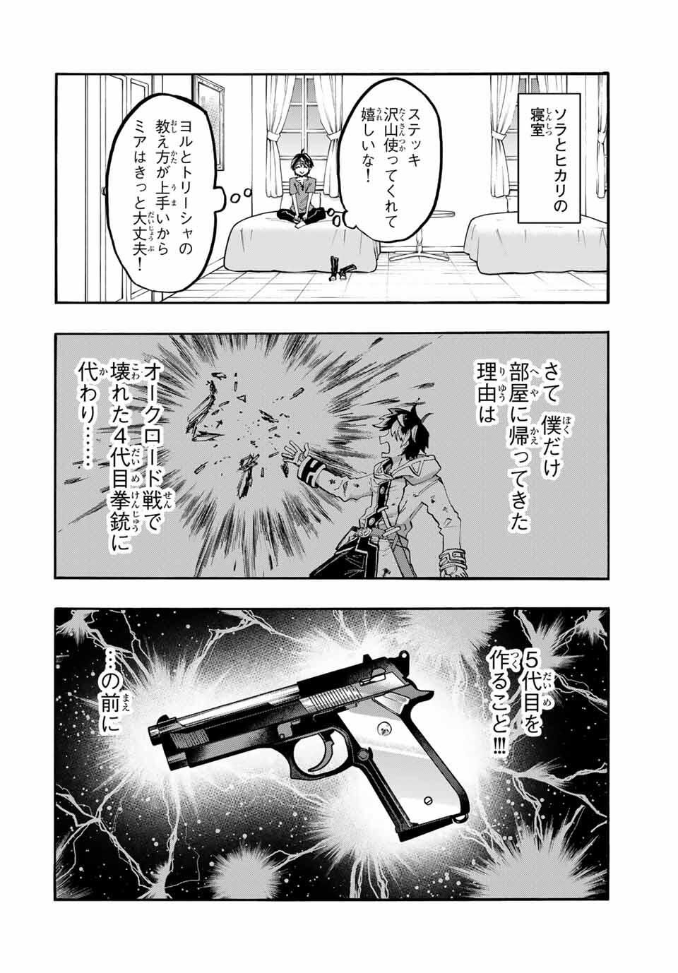 Isekai Walking - Chapter 118 - Page 4