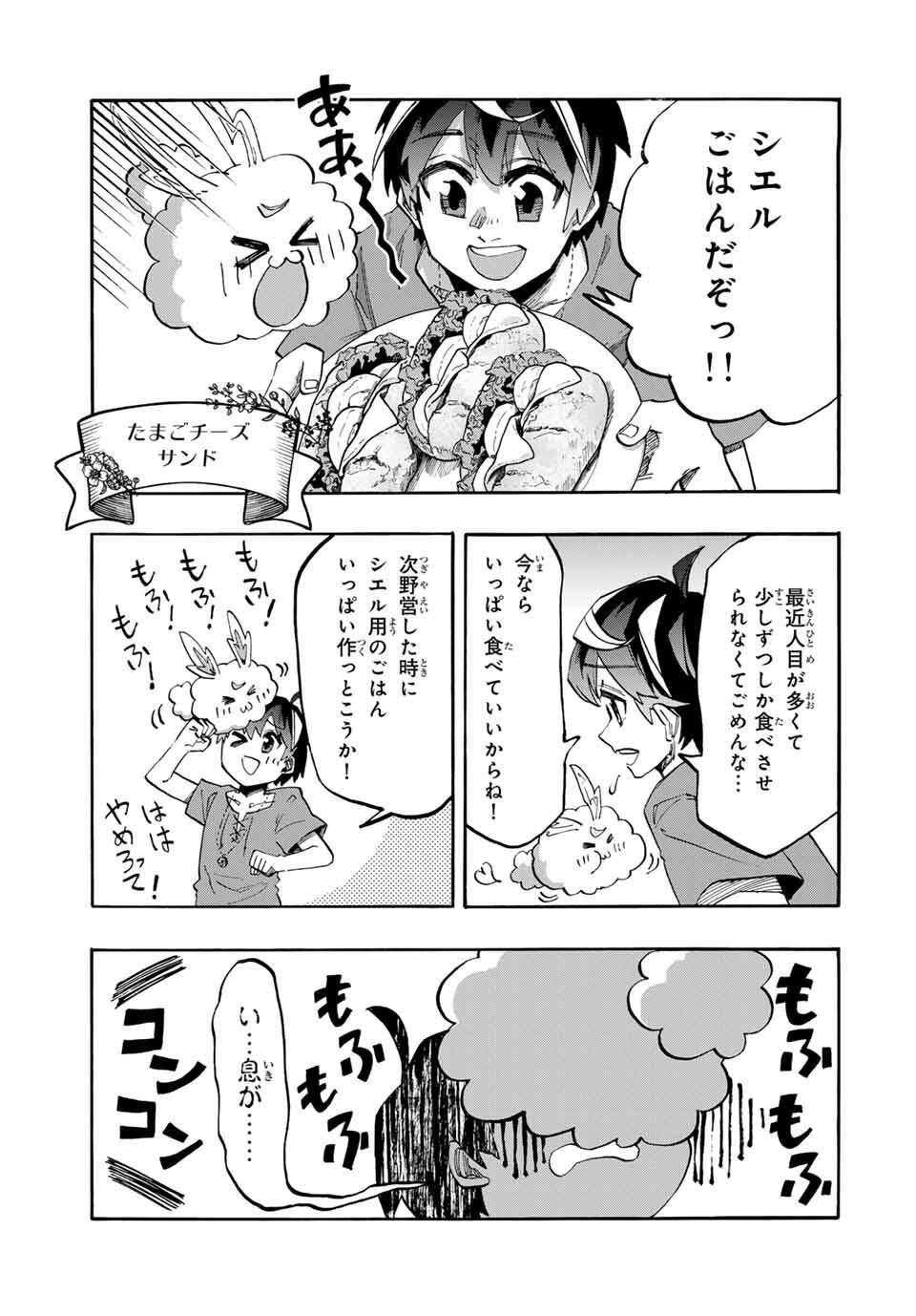 Isekai Walking - Chapter 118 - Page 5