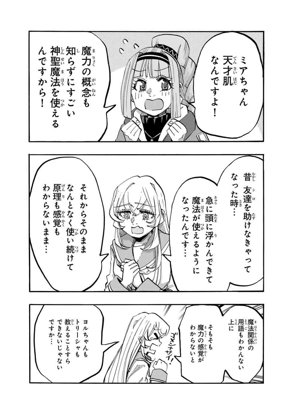 Isekai Walking - Chapter 118 - Page 7