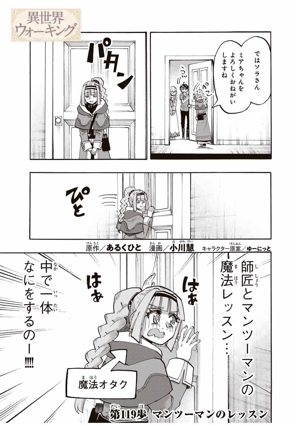 Isekai Walking - Chapter 119 - Page 1