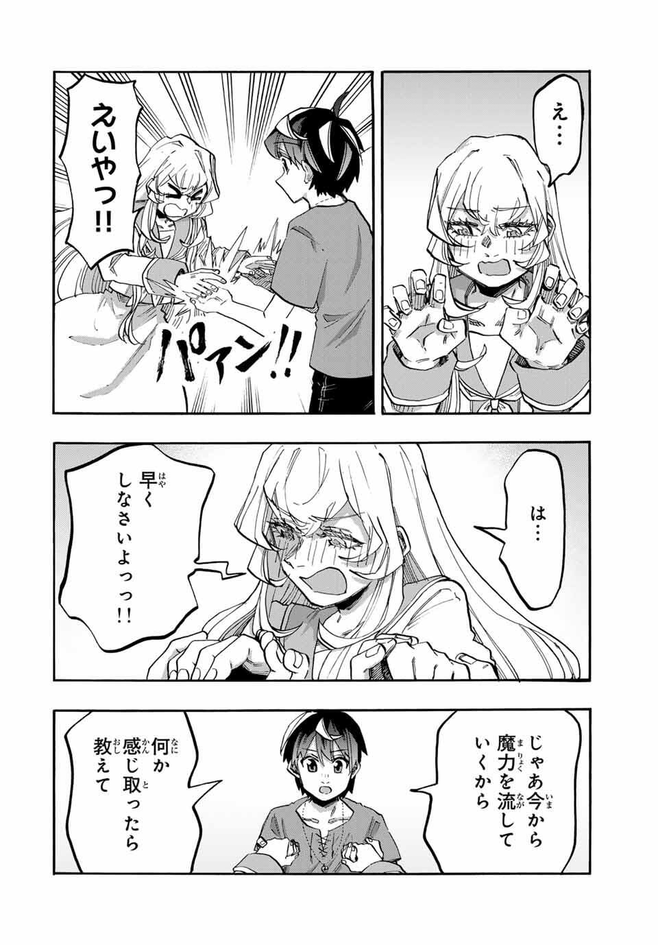 Isekai Walking - Chapter 119 - Page 4