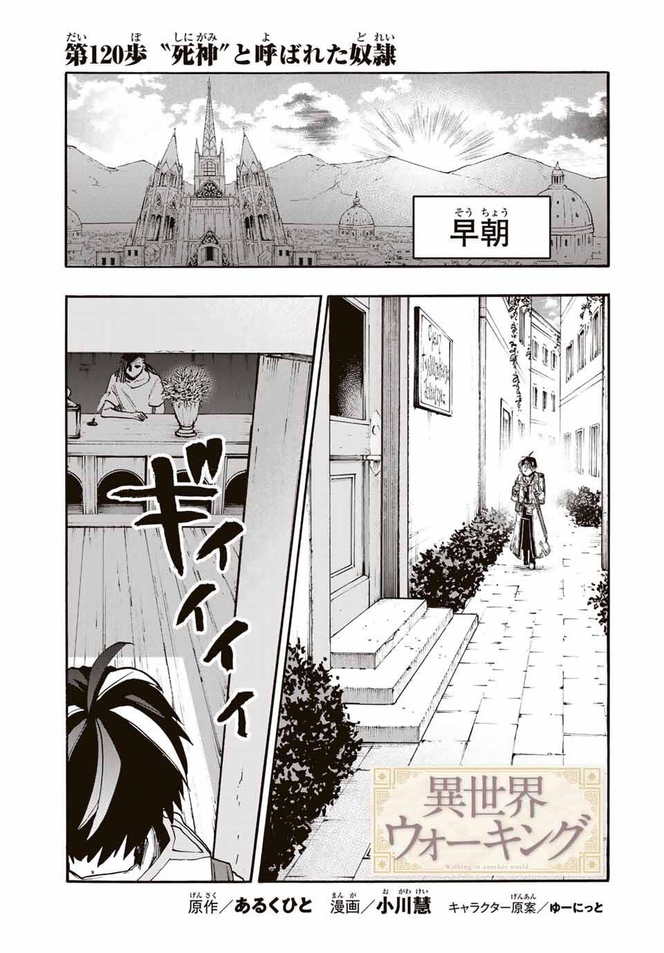Isekai Walking - Chapter 120 - Page 1