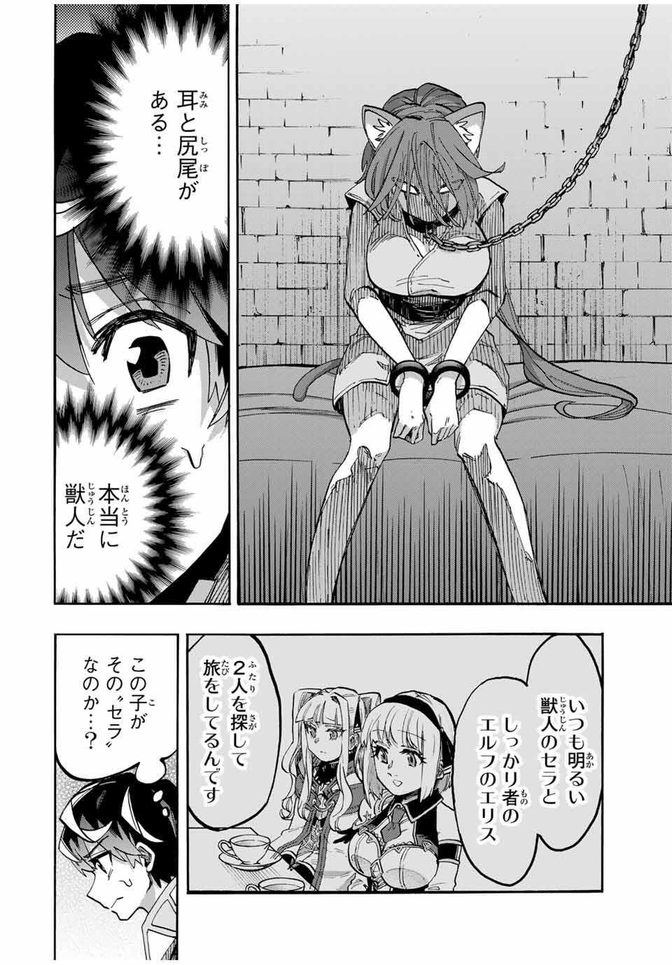 Isekai Walking - Chapter 120 - Page 12