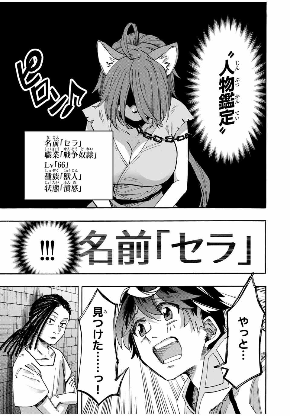 Isekai Walking - Chapter 120 - Page 13