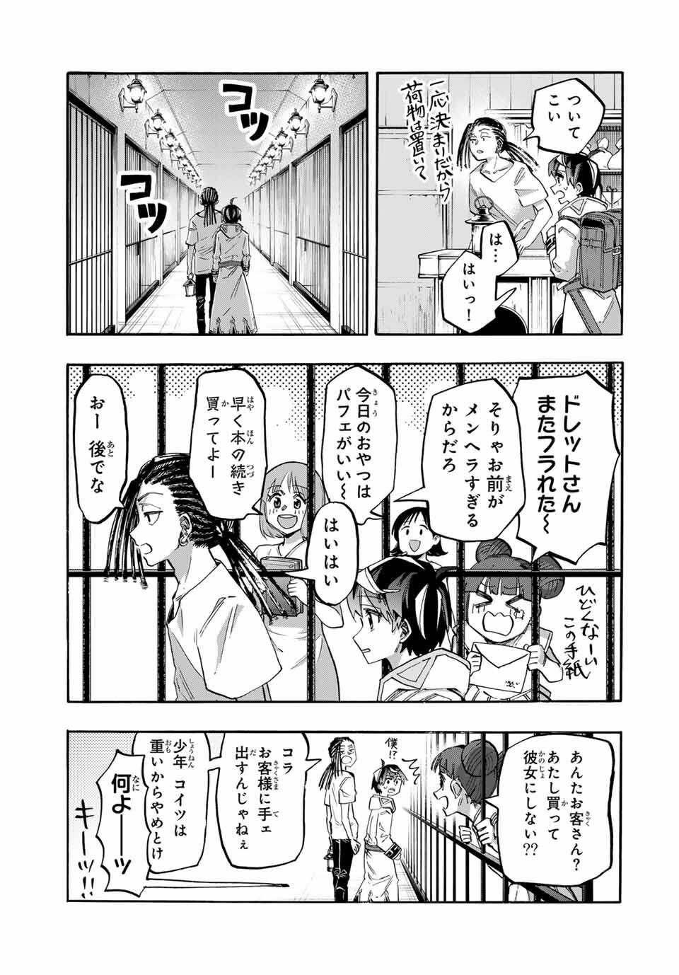 Isekai Walking - Chapter 120 - Page 3