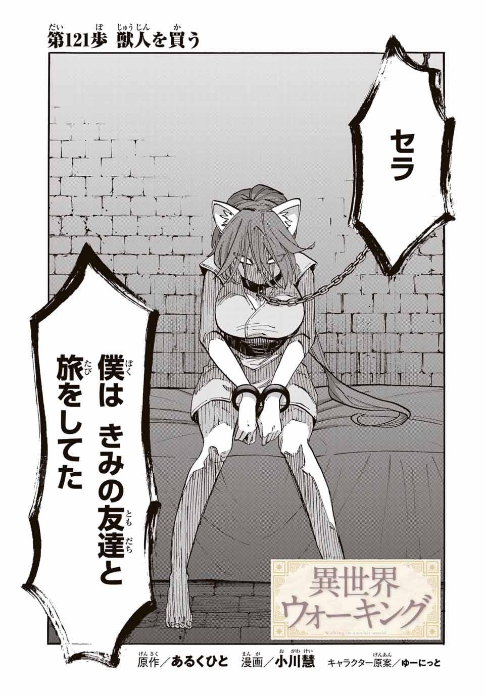 Isekai Walking - Chapter 121 - Page 1