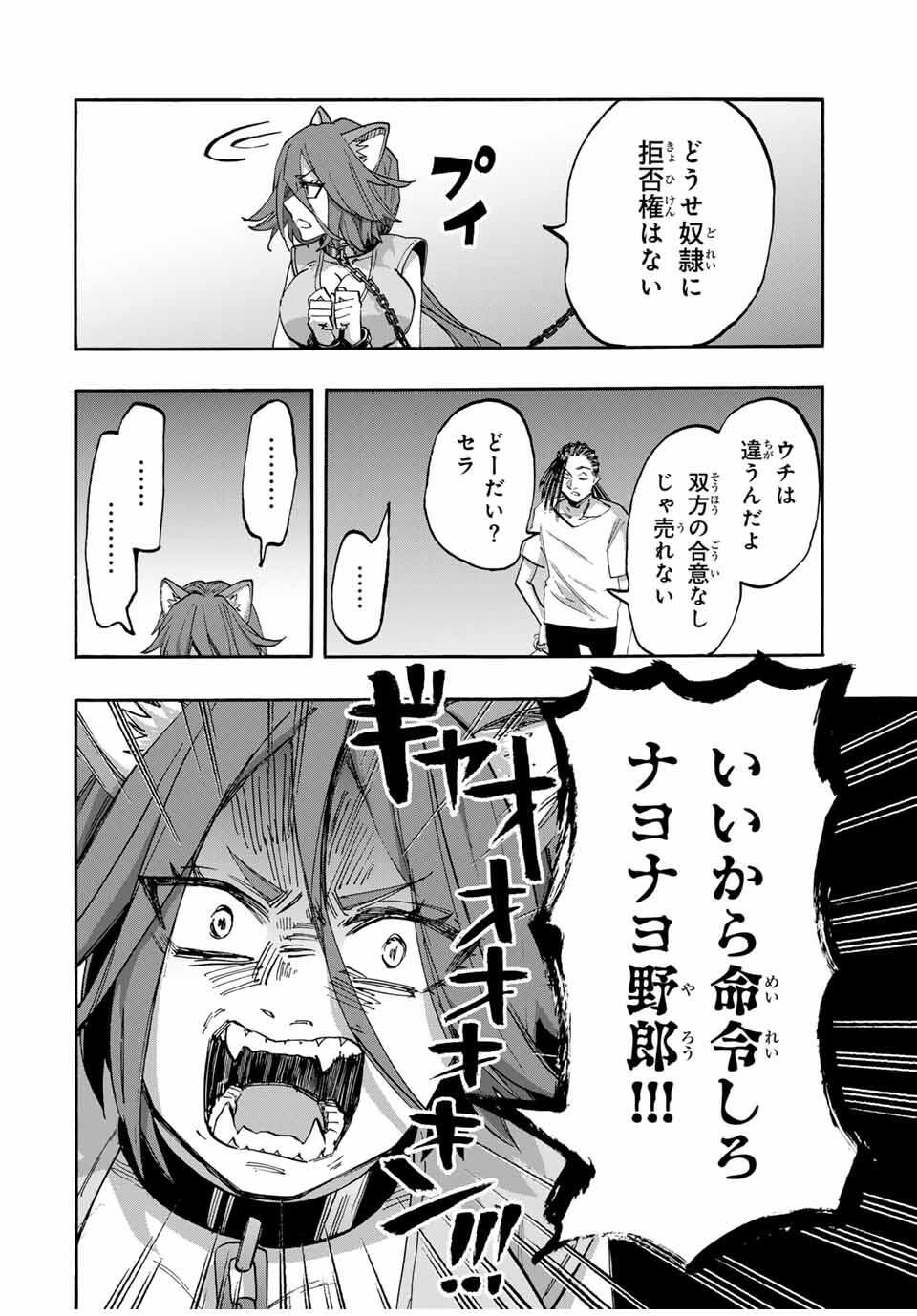 Isekai Walking - Chapter 121 - Page 12