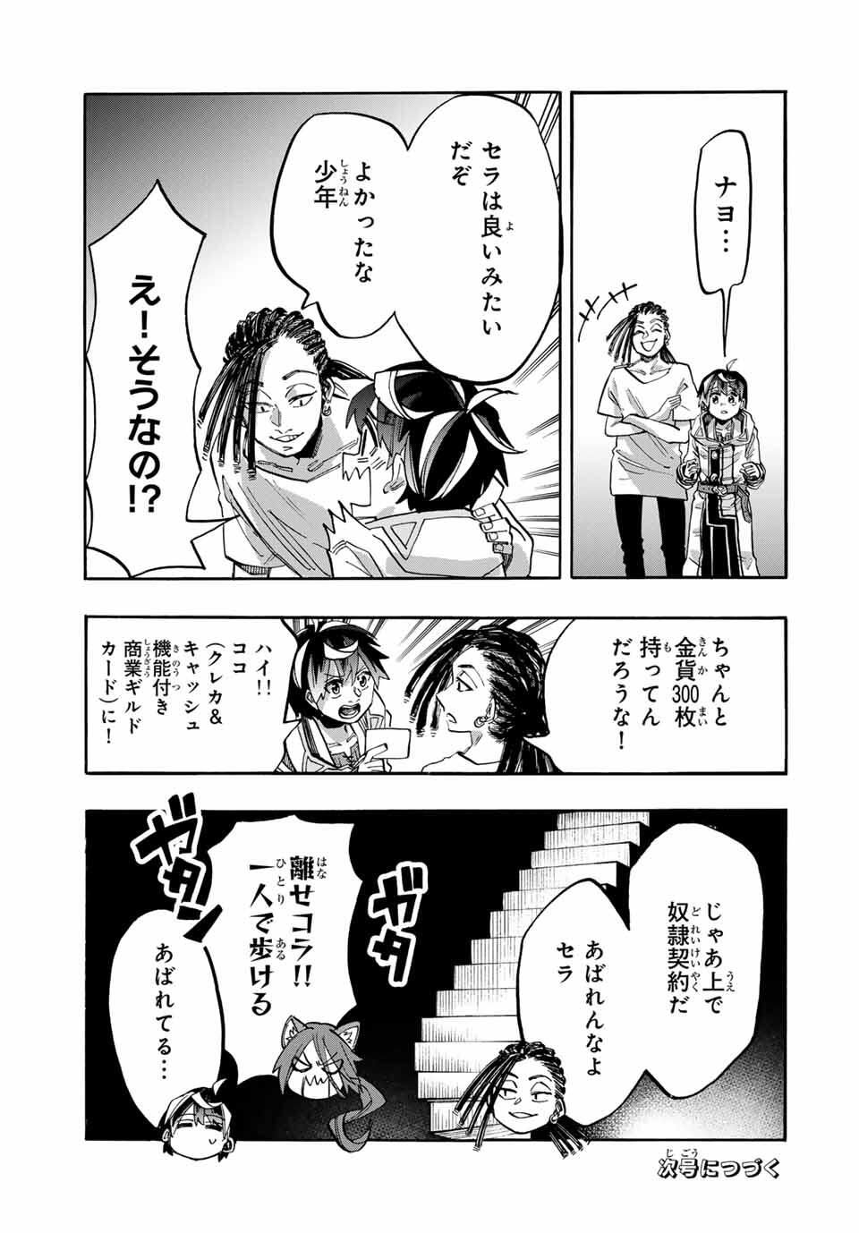 Isekai Walking - Chapter 121 - Page 13