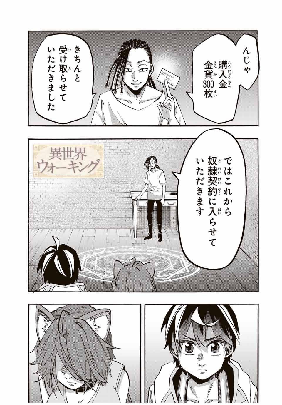 Isekai Walking - Chapter 122 - Page 1