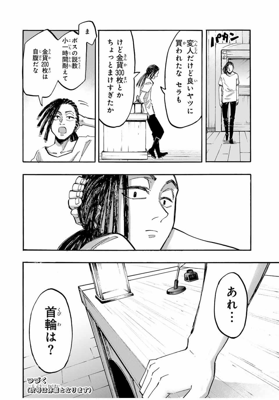 Isekai Walking - Chapter 122 - Page 12