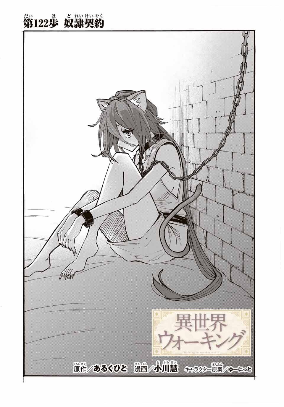 Isekai Walking - Chapter 122 - Page 2