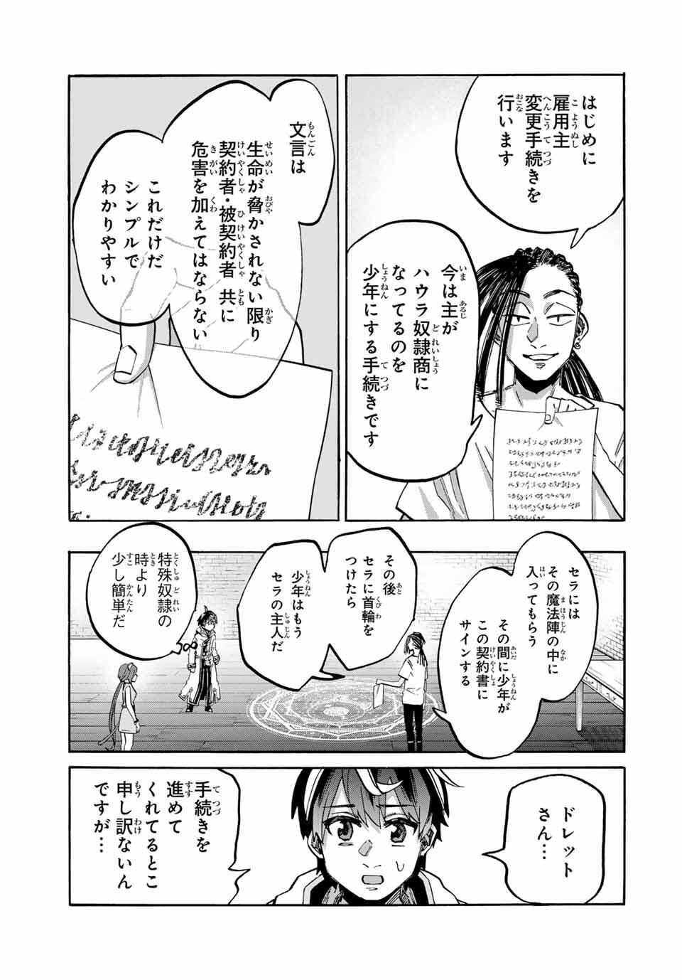 Isekai Walking - Chapter 122 - Page 3