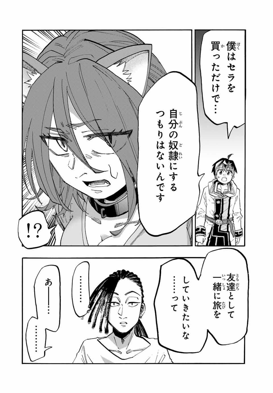 Isekai Walking - Chapter 122 - Page 4