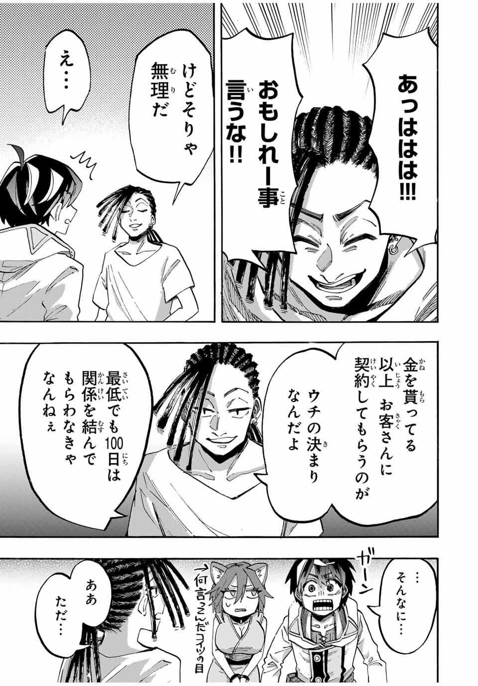 Isekai Walking - Chapter 122 - Page 5