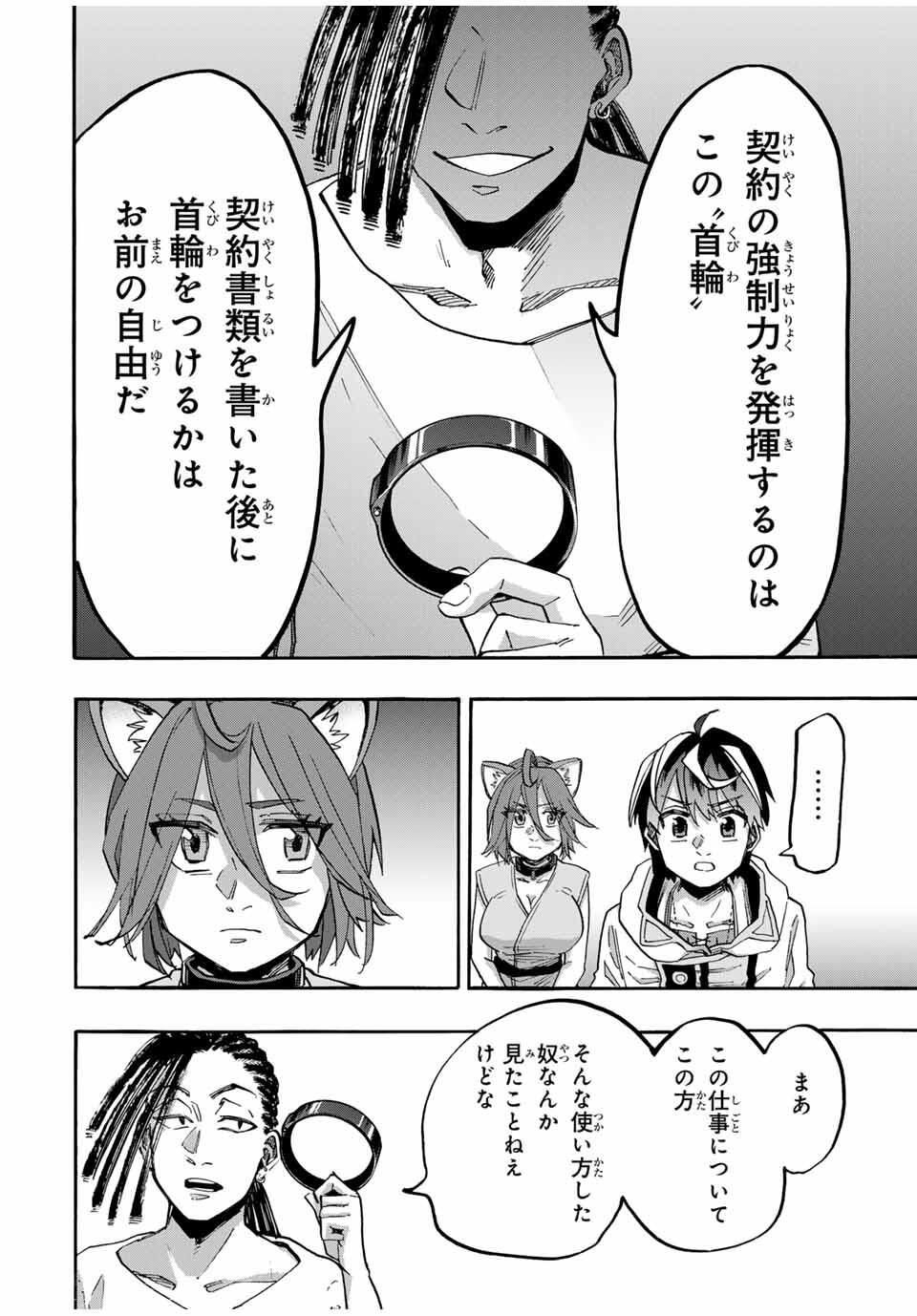 Isekai Walking - Chapter 122 - Page 6