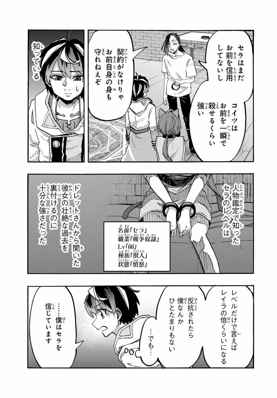 Isekai Walking - Chapter 122 - Page 7
