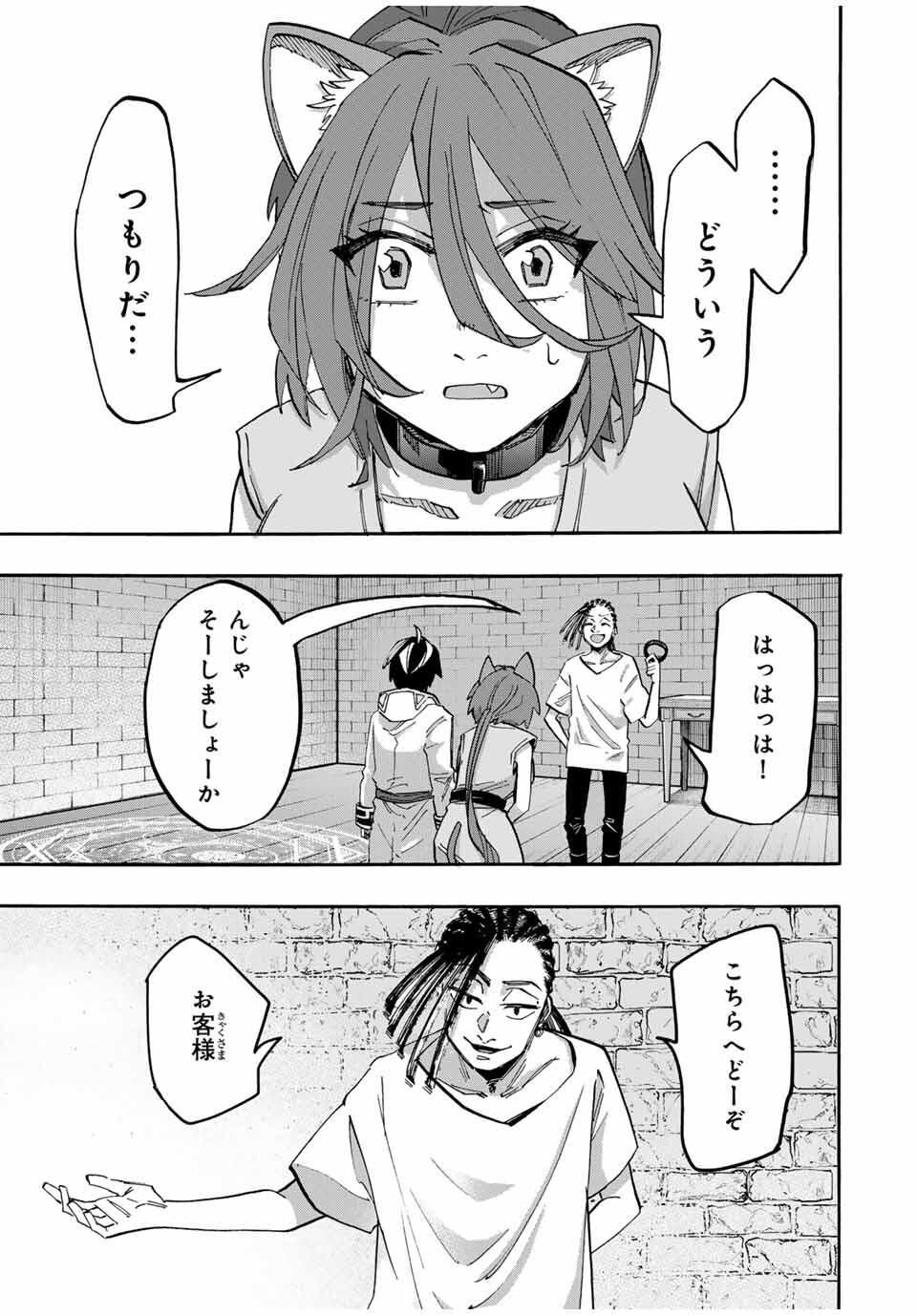 Isekai Walking - Chapter 122 - Page 9