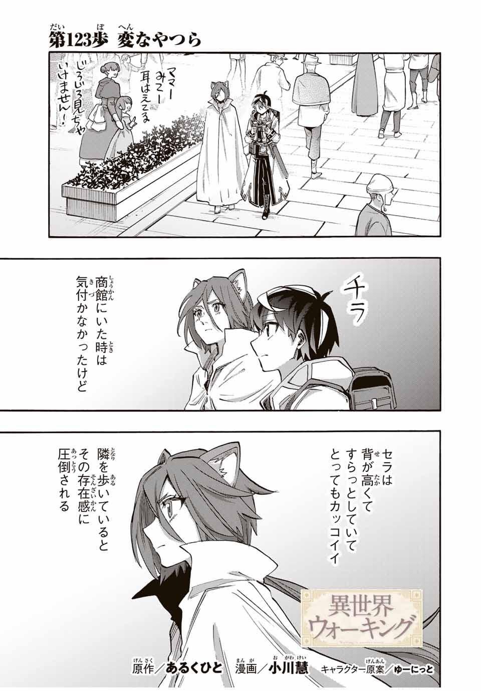 Isekai Walking - Chapter 123 - Page 1
