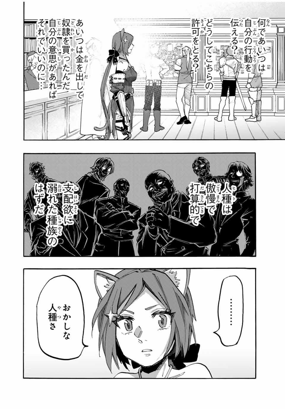Isekai Walking - Chapter 123 - Page 10