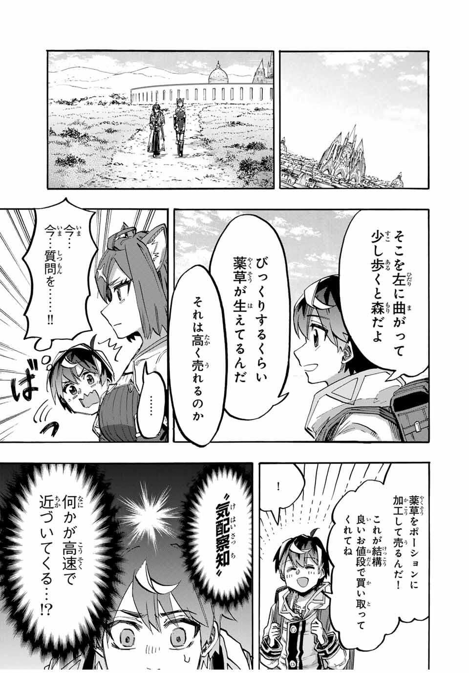 Isekai Walking - Chapter 123 - Page 11