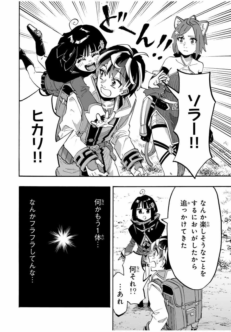 Isekai Walking - Chapter 123 - Page 12