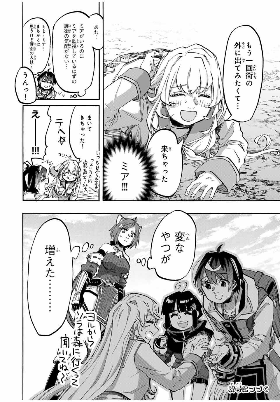 Isekai Walking - Chapter 123 - Page 14