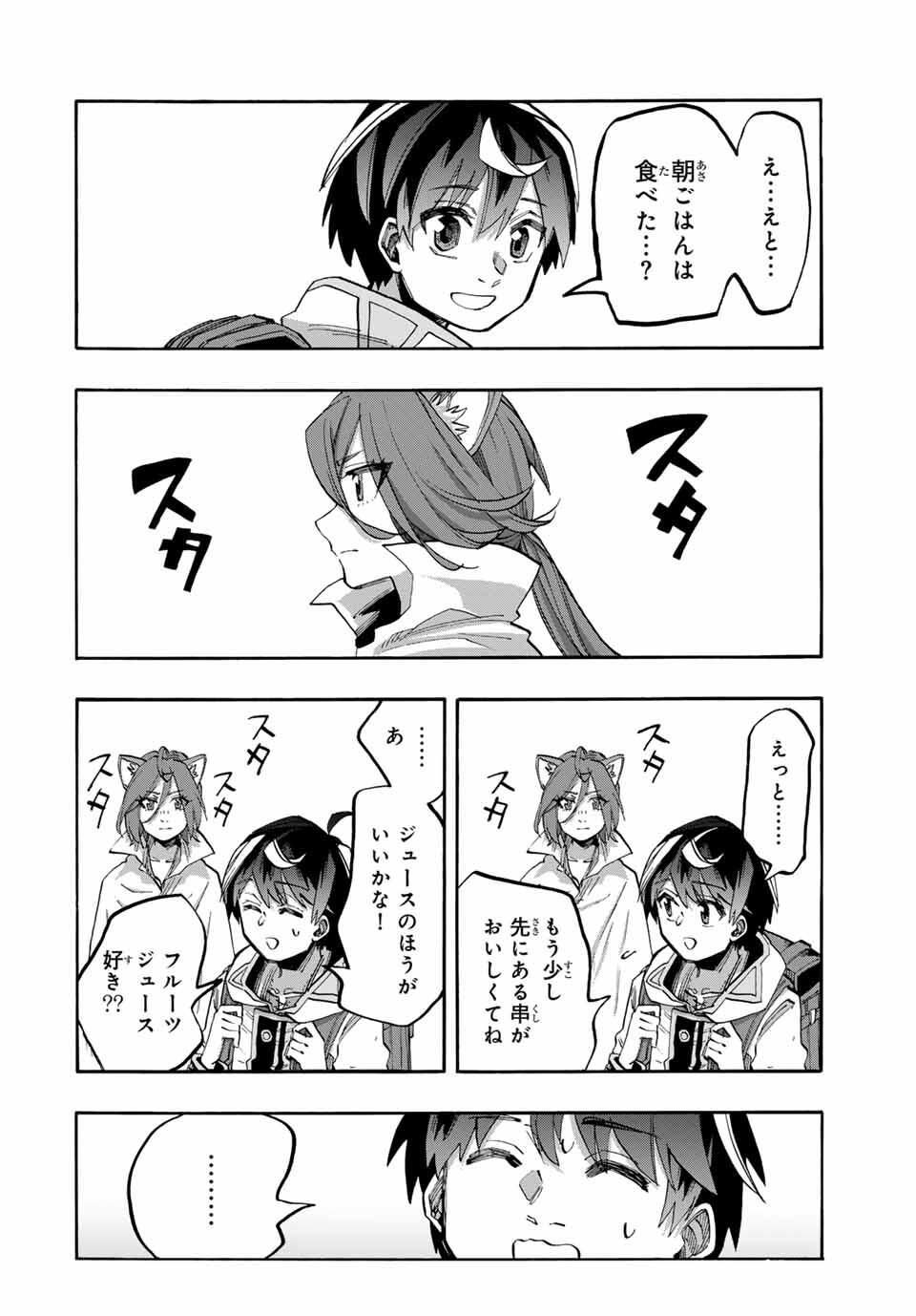 Isekai Walking - Chapter 123 - Page 2