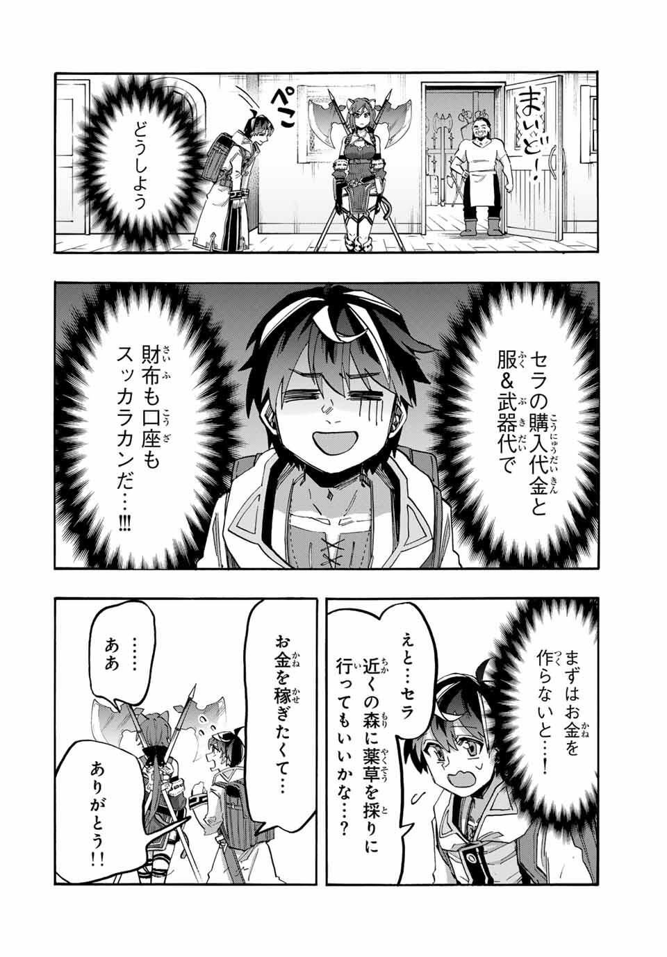 Isekai Walking - Chapter 123 - Page 6