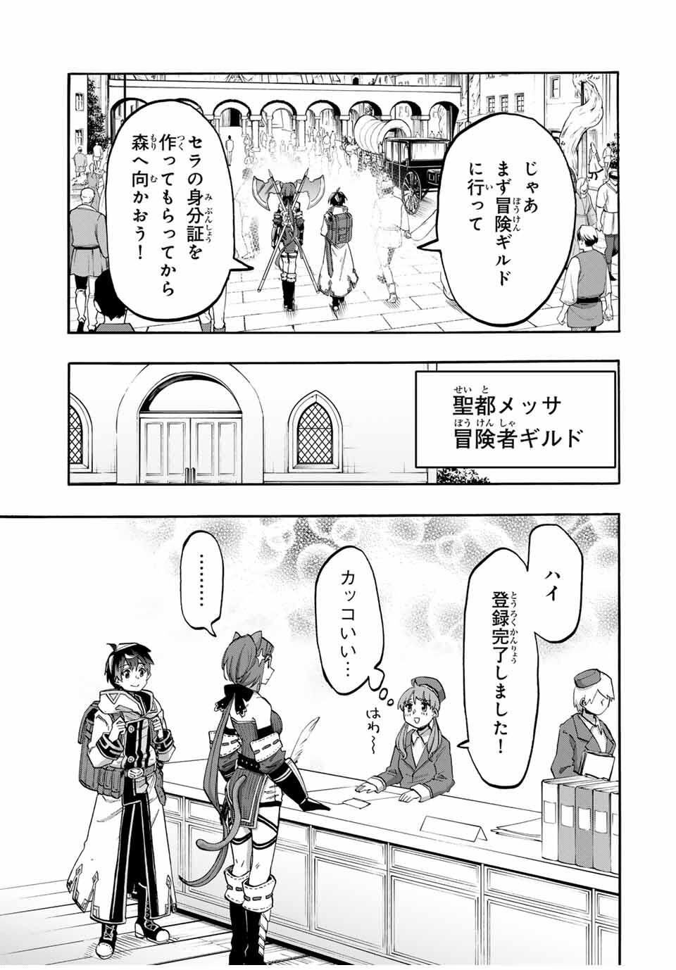 Isekai Walking - Chapter 123 - Page 7