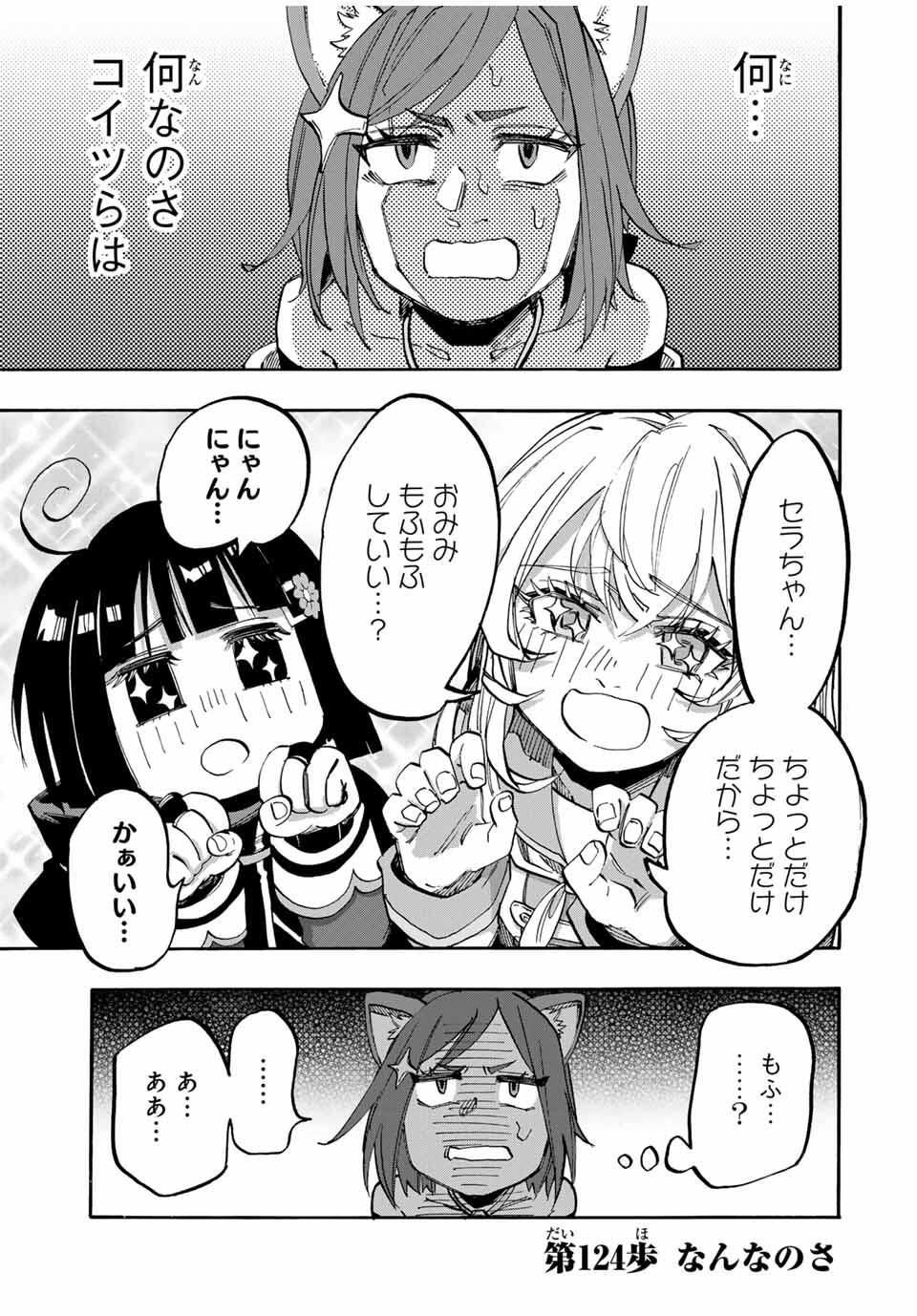 Isekai Walking - Chapter 124 - Page 1